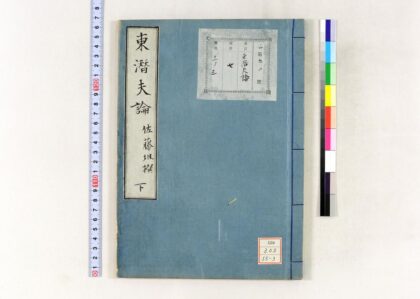 0565 东潜夫论 0621201626 1.jpg