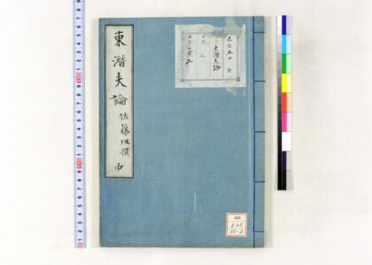 0566 东潜夫论 0621201628 1.jpg