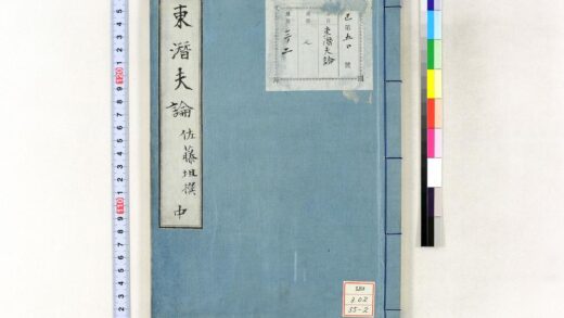 0566 东潜夫论 0621201628 1.jpg