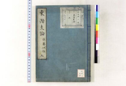 0567 东潜夫论 0621201630 1.jpg