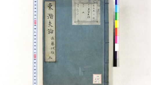 0567 东潜夫论 0621201630 1.jpg