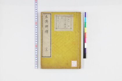 0575 左传辑释 0621201909 1.jpg