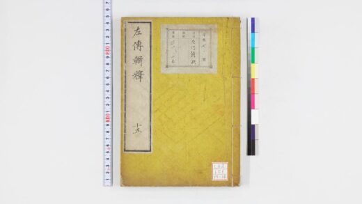 0575 左传辑释 0621201909 1.jpg