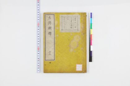 0576 左传辑释 0621201936 1.jpg