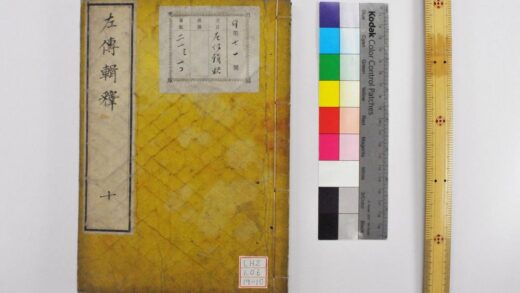 0577 左传辑释 0621202002 1.jpg