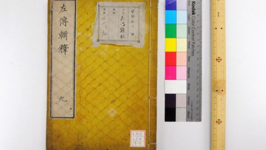 0578 左传辑释 0621202005 1.jpg