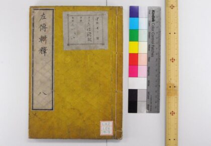 0579 左传辑释 0621202008 1.jpg