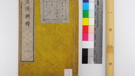 0579 左传辑释 0621202008 1.jpg