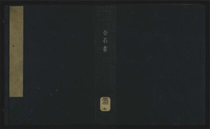 057 金石存十卷 1105201623 1.jpg