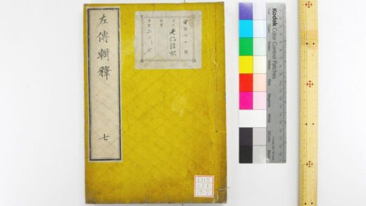 0580 左传辑释 0621202010 1.jpg