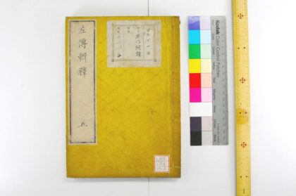 0582 左传辑释 0621202015 1.jpg