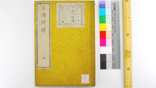 0582 左传辑释 0621202015 1.jpg