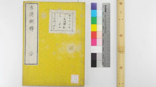 0583 左传辑释 0621202017 1.jpg