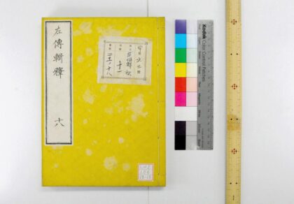 0584 左传辑释 0621202019 1.jpg