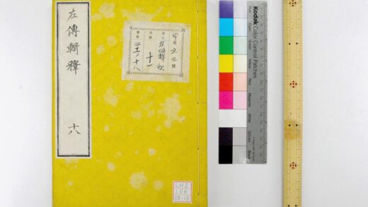 0584 左传辑释 0621202019 1.jpg