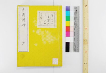 0585 左传辑释 0621202022 1.jpg