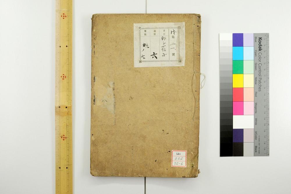 _荘子南华真经__