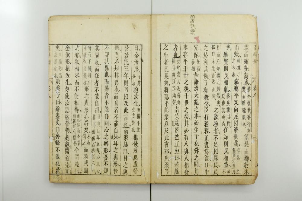 _荘子南华真经__