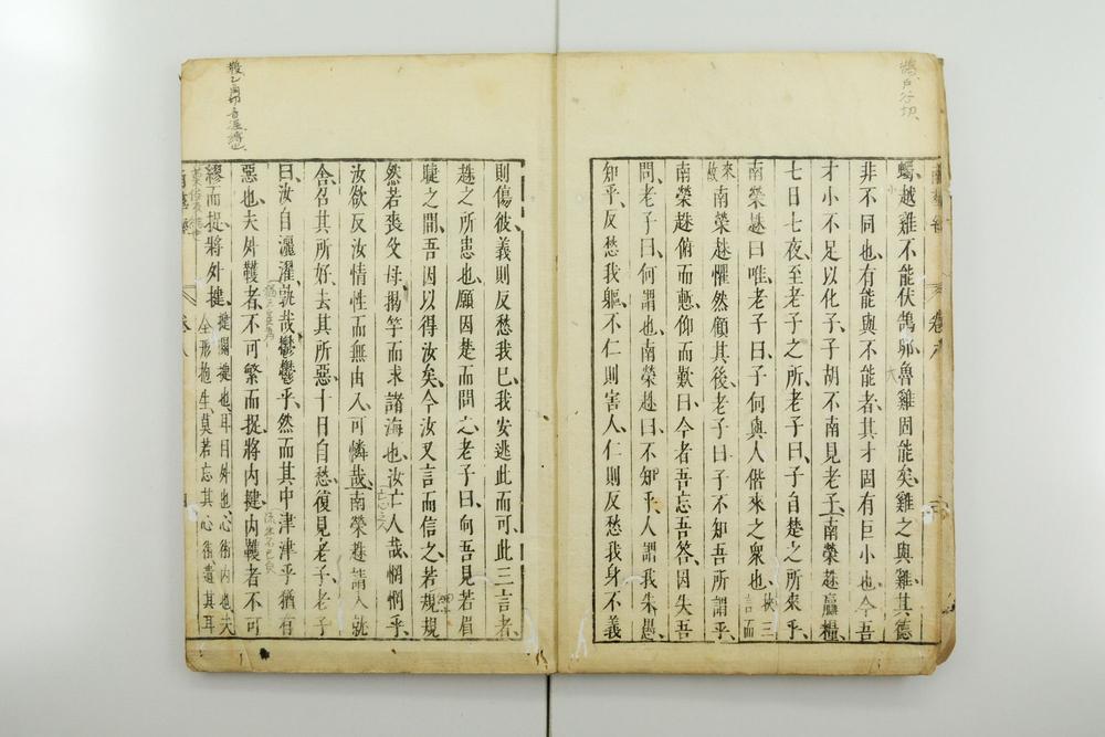 _荘子南华真经__