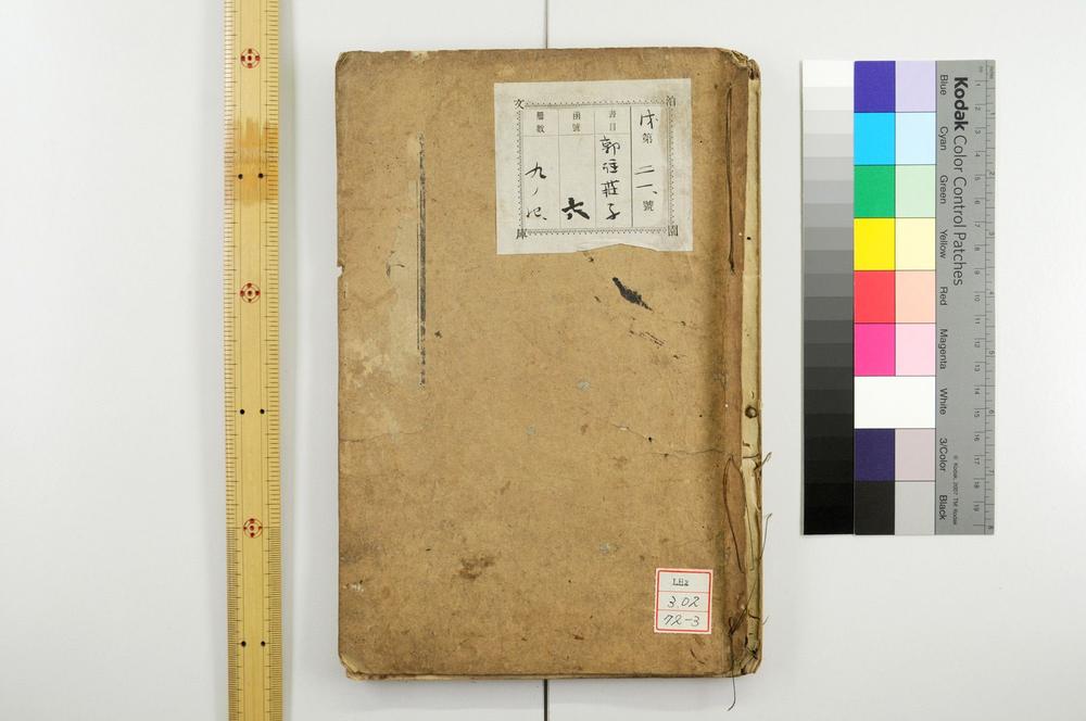 _荘子南华真经__