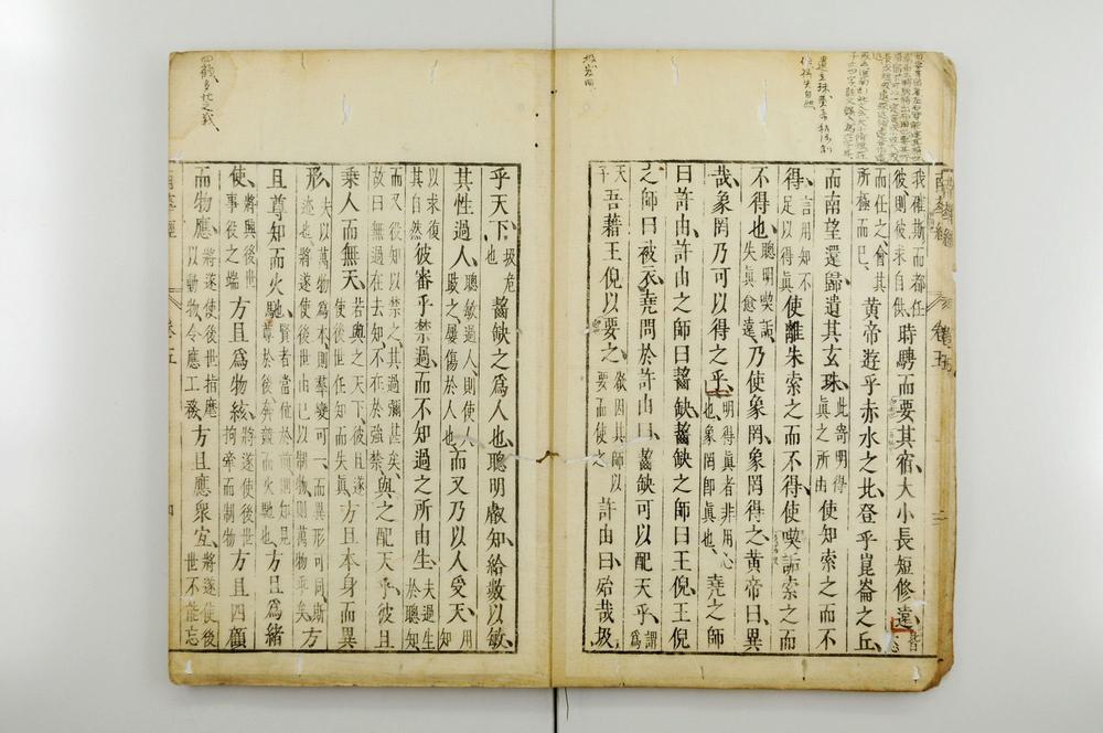 _荘子南华真经__