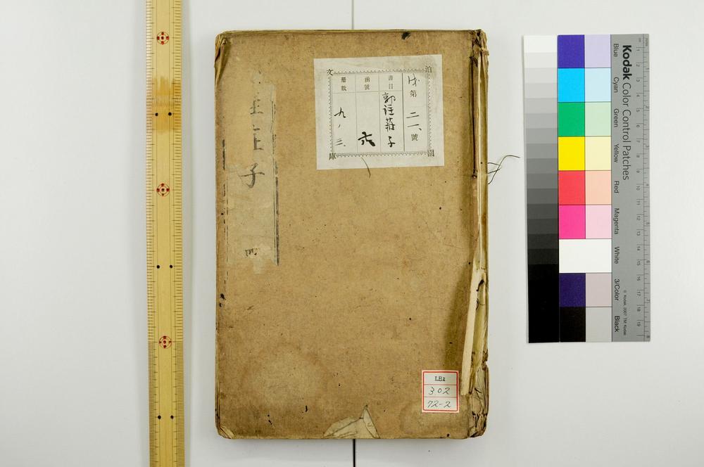 _荘子南华真经__