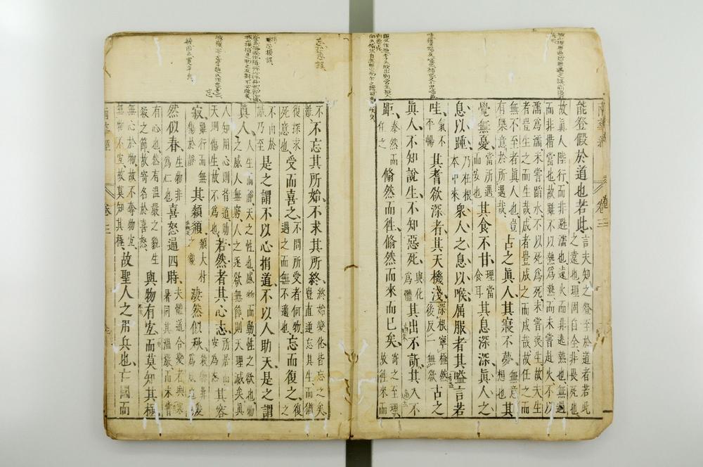 _荘子南华真经__