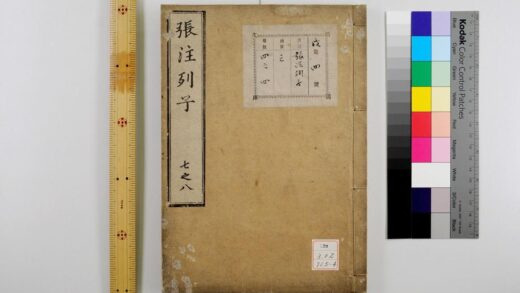 0590 冲虚至徳真经张注列子 0621202033 1.jpg