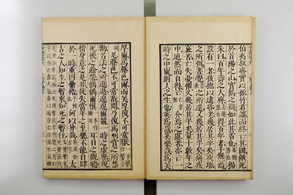 _冲虚至徳真经(张注列子)__