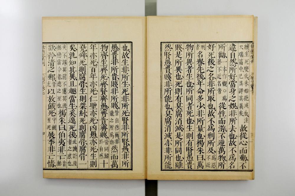 _冲虚至徳真经(张注列子)__