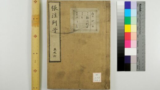 0591 冲虚至徳真经张注列子 0621202035 1.jpg