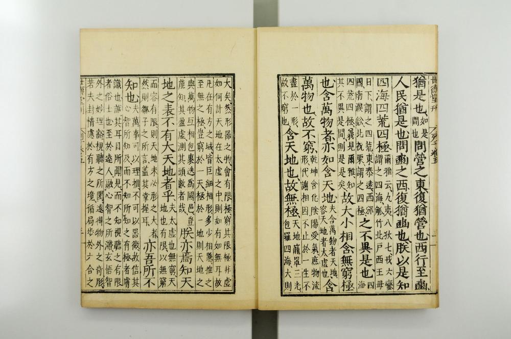 _冲虚至徳真经(张注列子)__