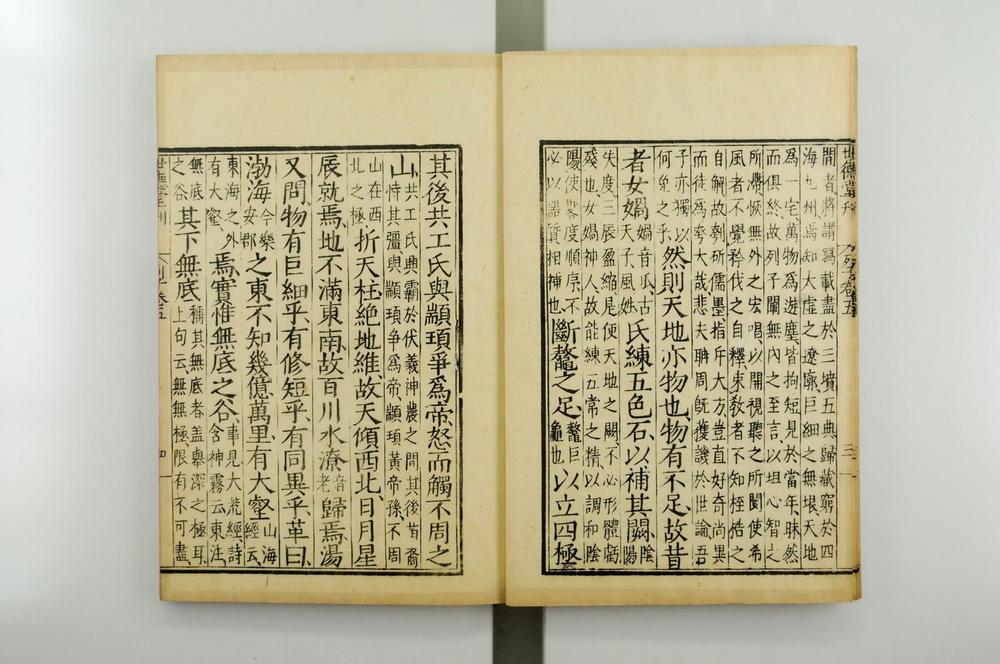 _冲虚至徳真经(张注列子)__