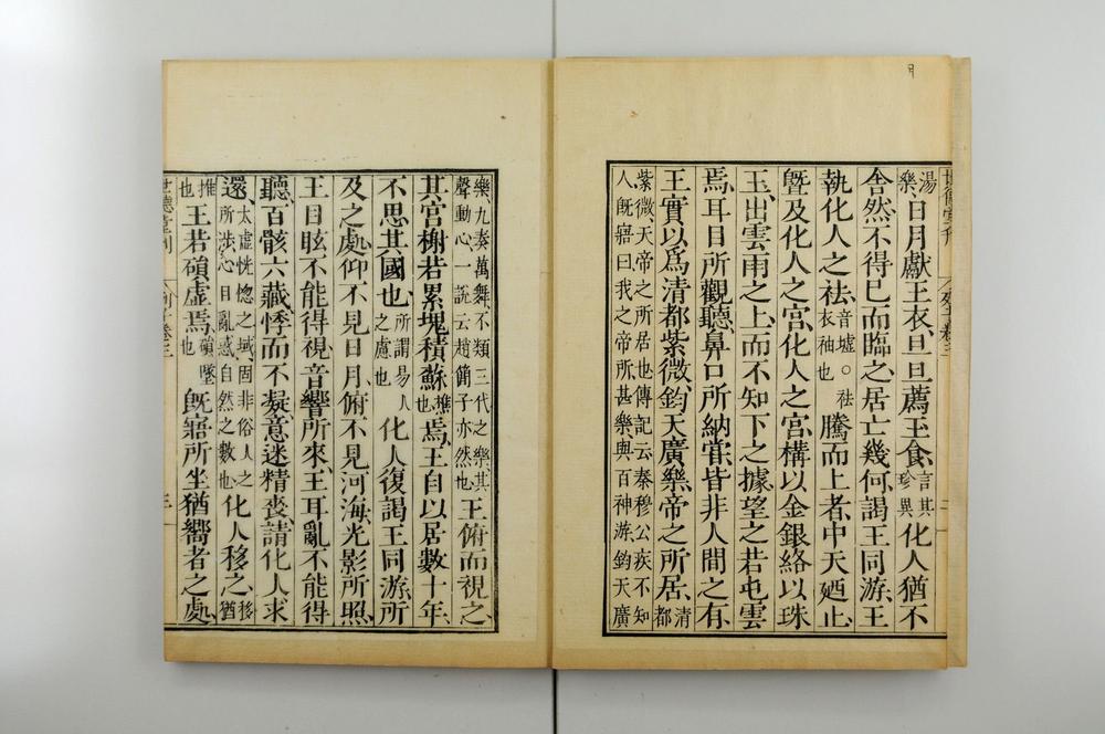 _冲虚至徳真经(张注列子)__