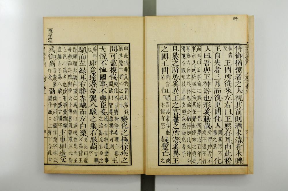 _冲虚至徳真经(张注列子)__