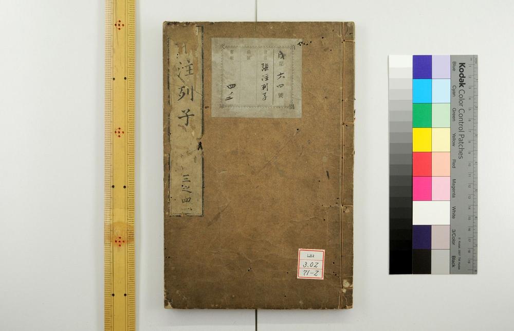 _冲虚至徳真经__