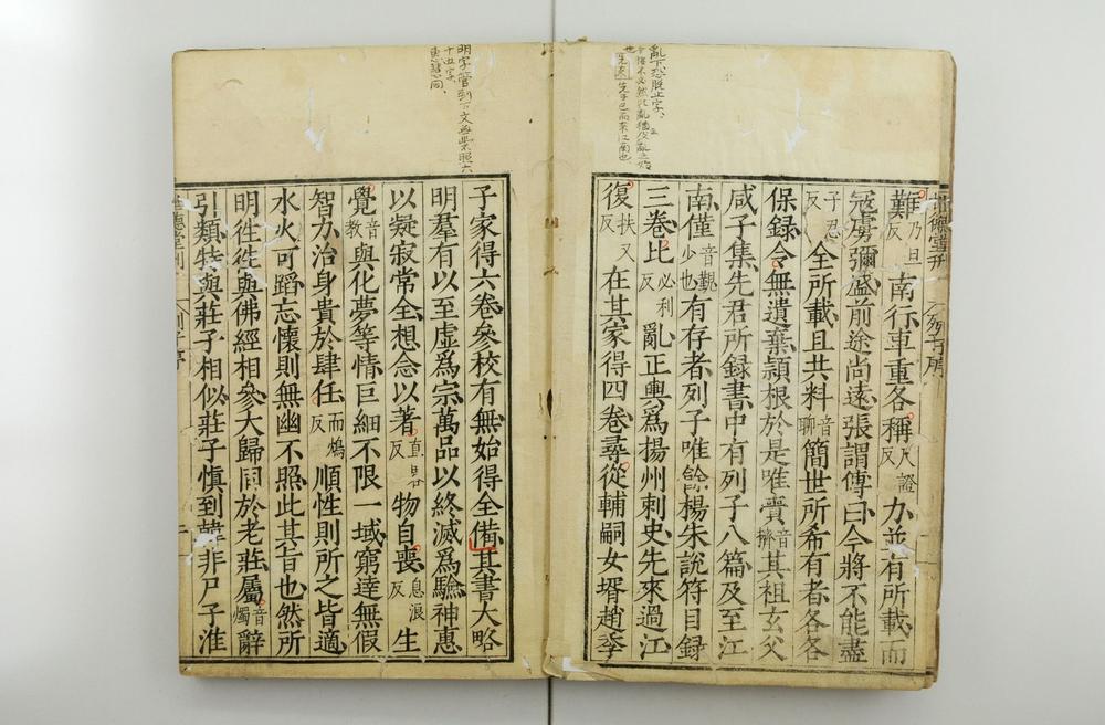 _冲虚至徳真经__