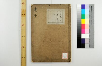 0595 老子道徳经 0621202044 1.jpg