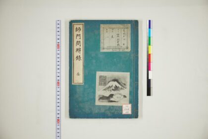 0596 师门问辨录 0621202047 1.jpg