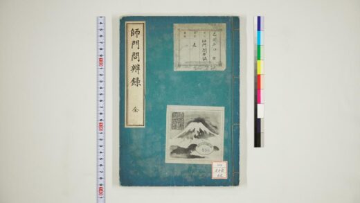 0596 师门问辨录 0621202047 1.jpg