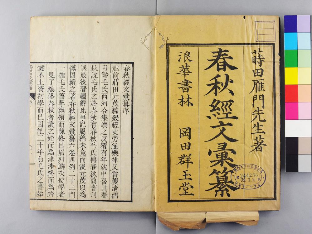 _春秋经文汇纂__