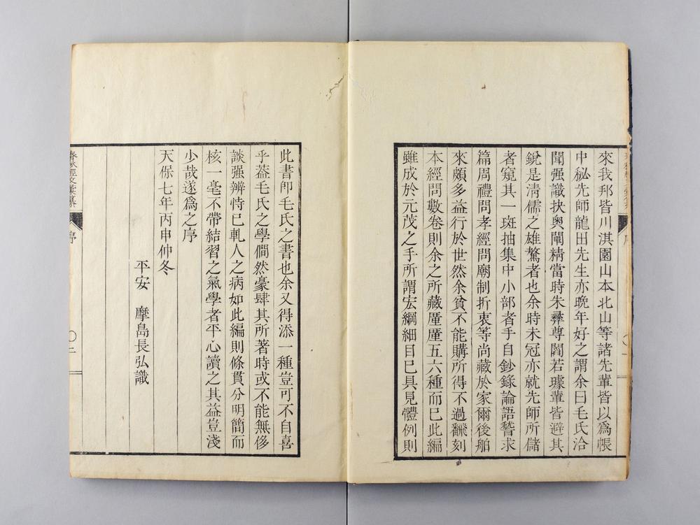 _春秋经文汇纂__