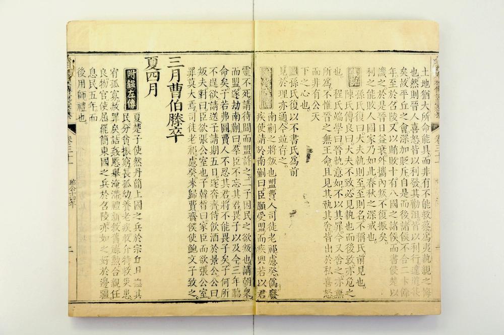 _钦定春秋传说汇纂__