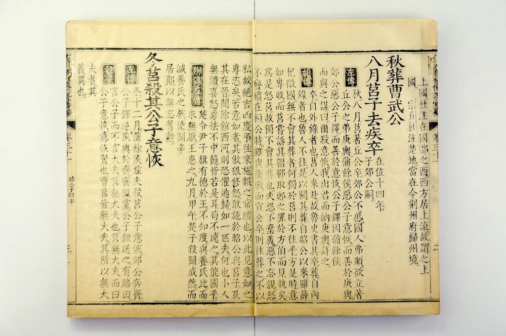 _钦定春秋传说汇纂__