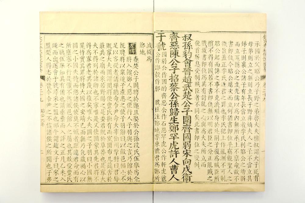 _钦定春秋传说汇纂__