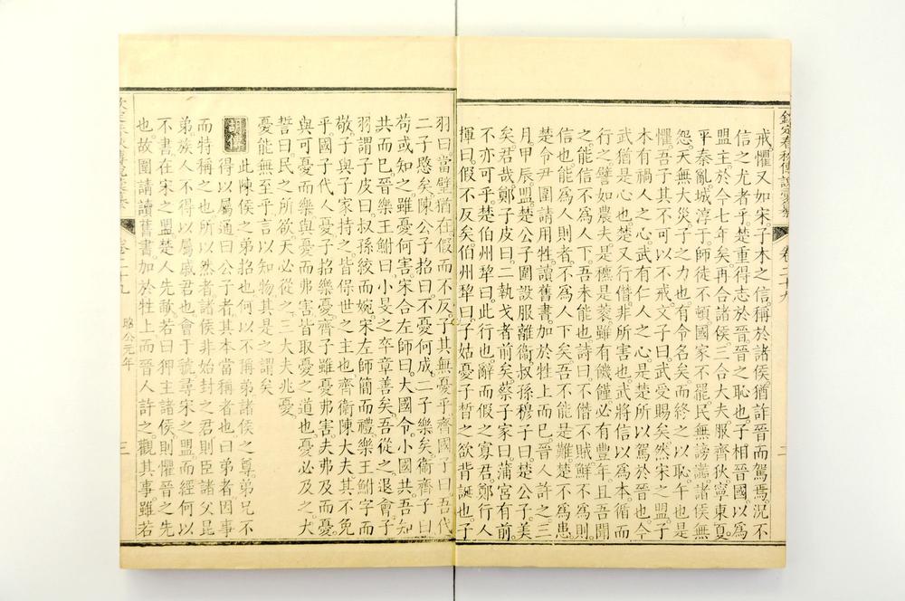 _钦定春秋传说汇纂__