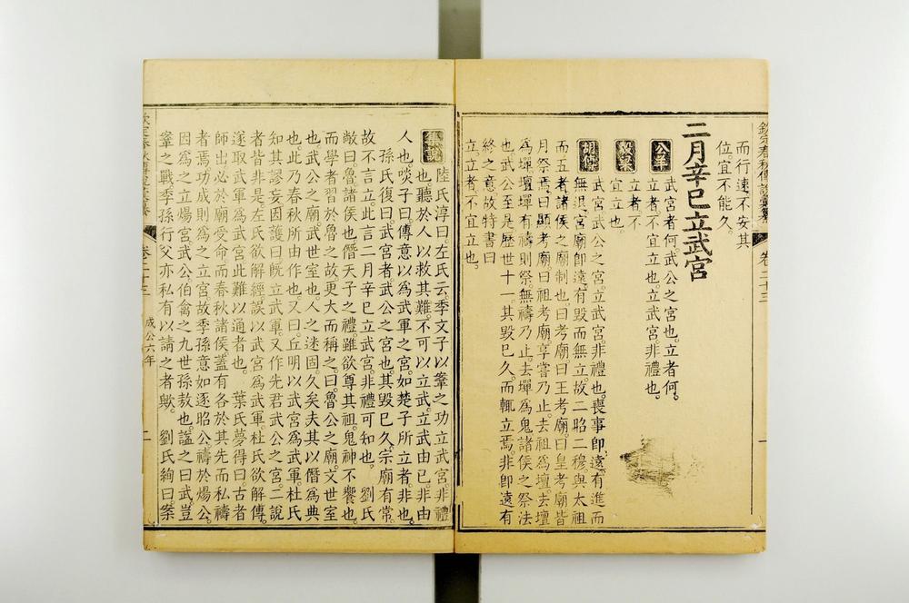 _钦定春秋传说汇纂__