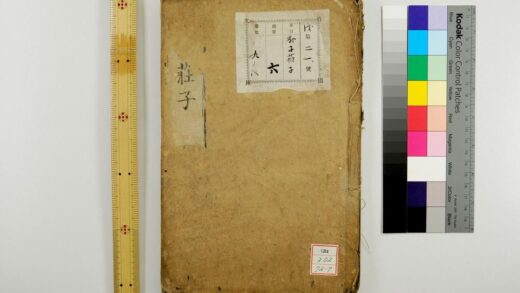 0604 荘子南华真经 0621202132 1.jpg