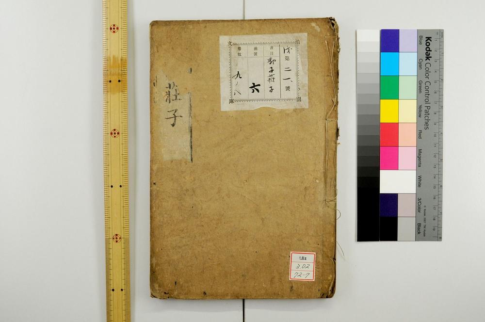 _荘子南华真经__