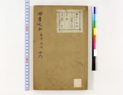 0607 四书大全 0621202140 1.jpg